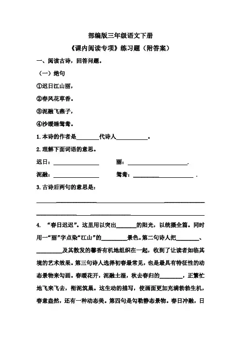 部编版三年级语文下册《课内阅读专项》练习题(附答案)