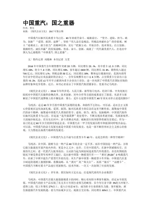 中国重汽：国之重器