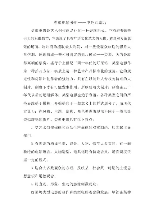 类型电影——西部片