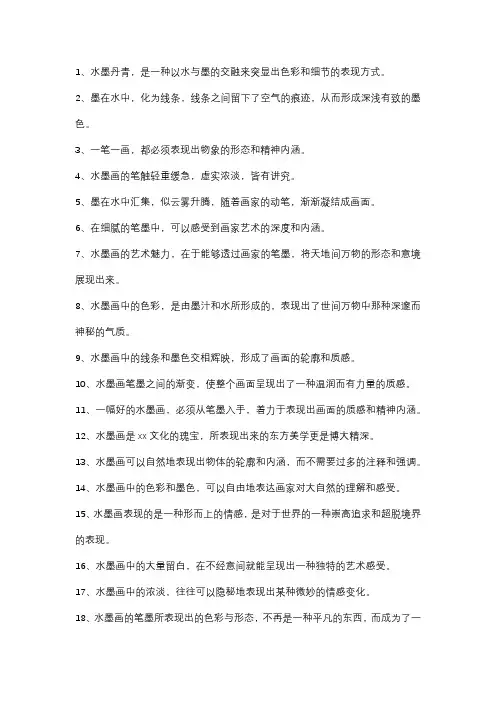 形容水墨画画的好的句子