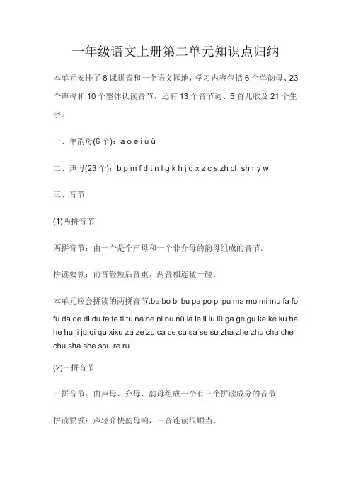 一年级语文上册第二单元知识点归纳