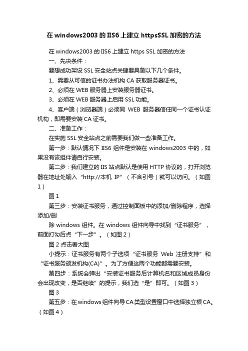 在windows2003的IIS6上建立httpsSSL加密的方法