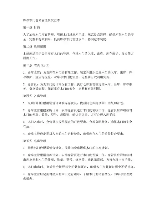库存木门仓储管理制度范本