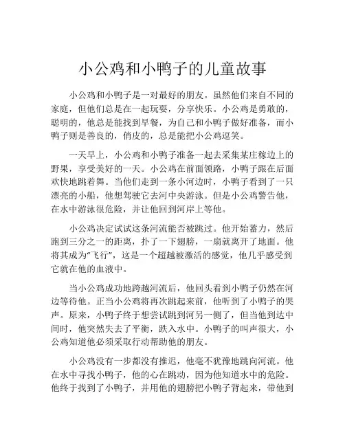 小公鸡和小鸭子的儿童故事