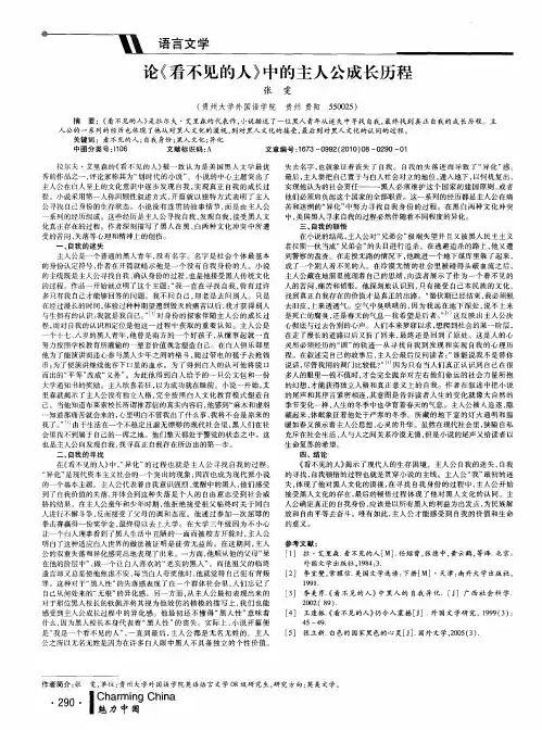 论《看不见的人》中的主人公成长历程