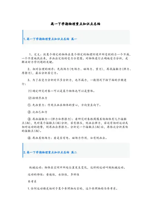 高一下学期物理重点知识点总结