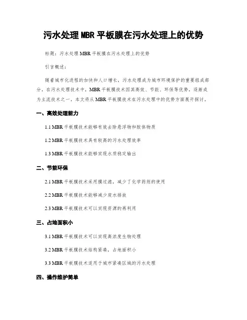 污水处理MBR平板膜在污水处理上的优势