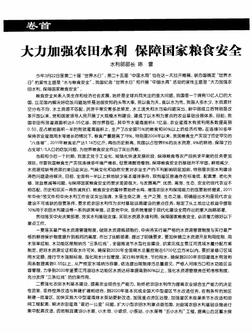 大力加强农田水利 保障国家粮食安全