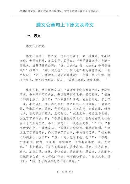 滕文公章句上下原文及译文