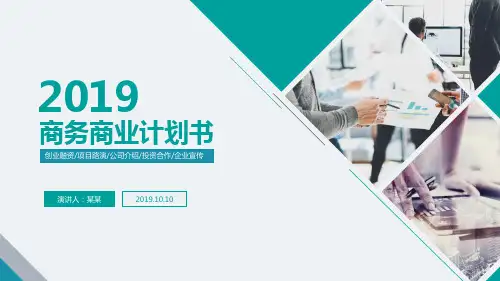 酒吧商业计划书ppt
