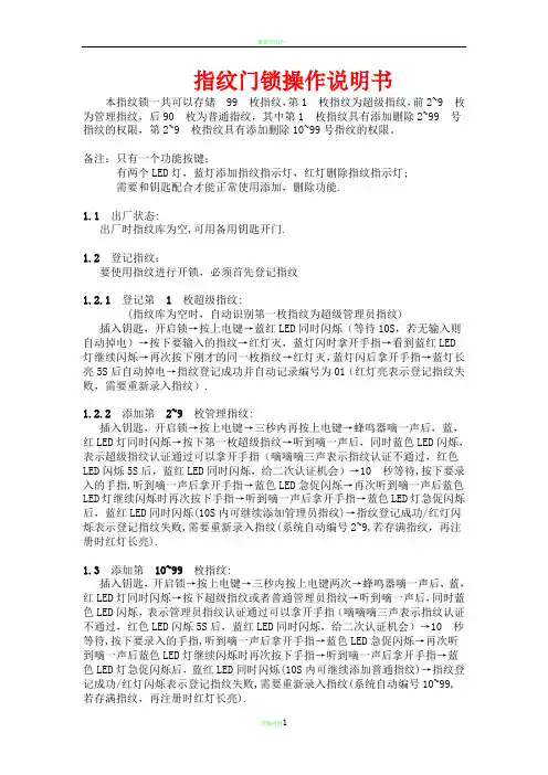 指纹门锁操作说明书