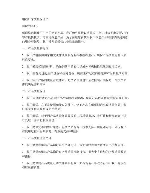 钢筋厂家质量保证书