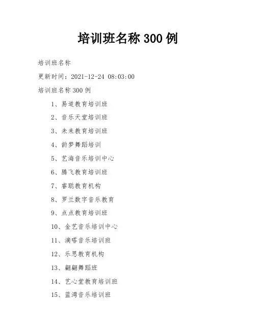 培训班名称300例