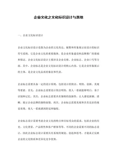 企业文化之文化标识设计与落地