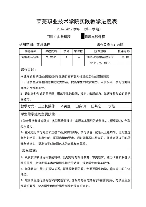 《简笔画与色彩》实践课程教学进度表