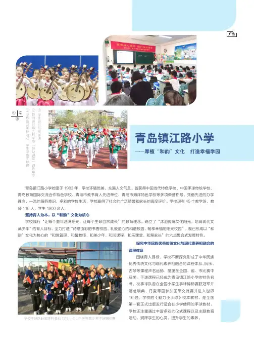 青岛镇江路小学——厚植“和韵”文化打造幸福学园