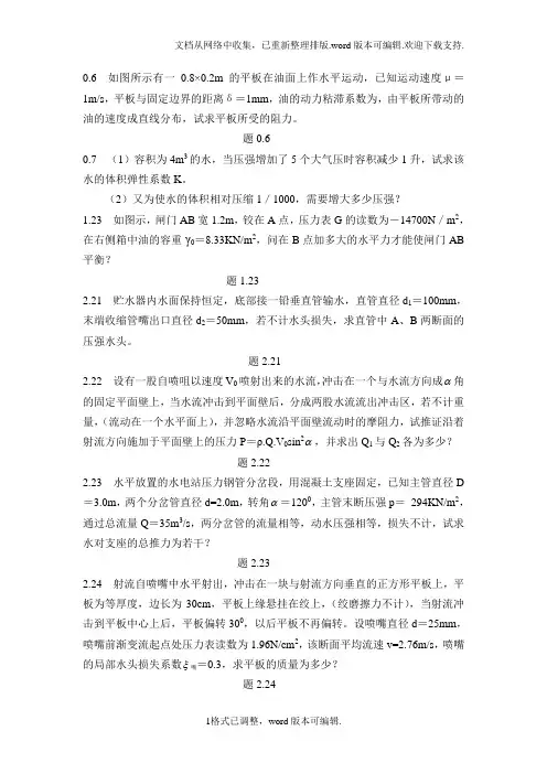四川大学：水力学习题