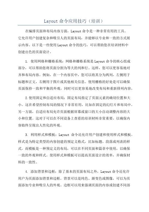 Layout命令应用技巧(培训)