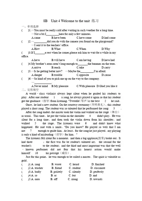 2020-2021学年牛津译林版英语八年级下册  unit 4练习及答案