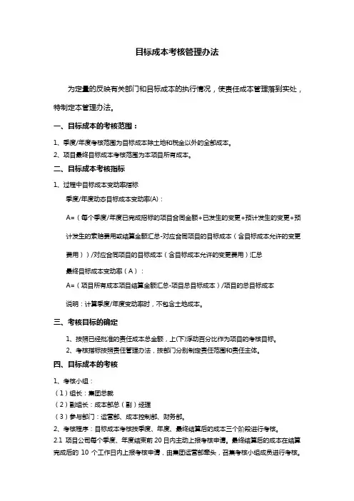 目标成本考核管理办法