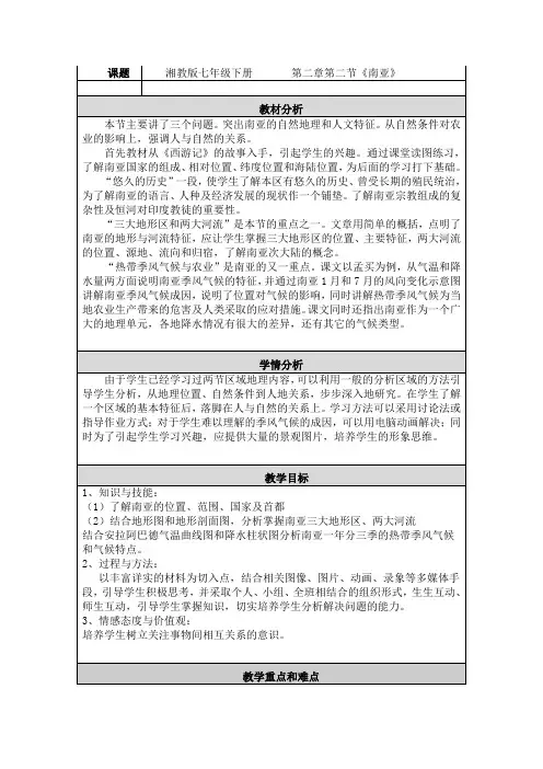 第二节《南亚》 教学设计与反思