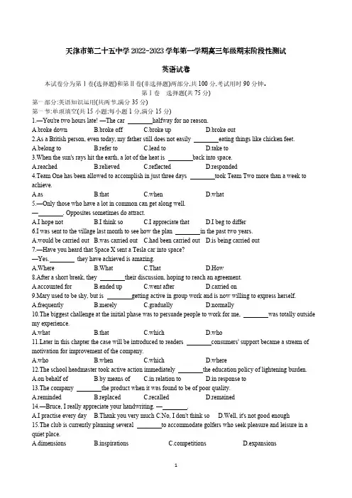 天津市第二十五中学2022-2023学年高三上学期期末阶段性英语测试