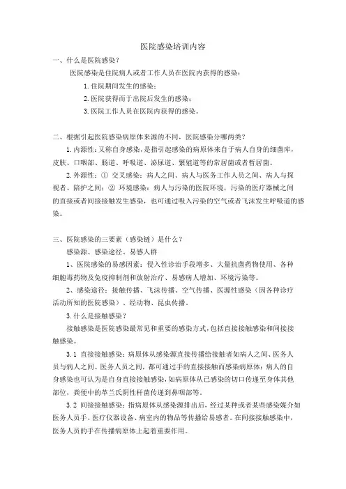 院感知识培训内容
