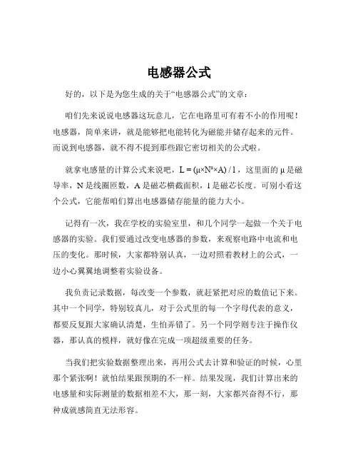 电感器公式