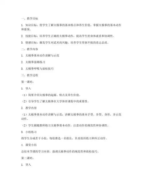 大学武术课优秀教案