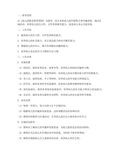 大班第一学期区域工作计划