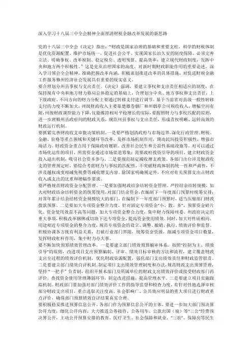 十八届三中全会-财税金融
