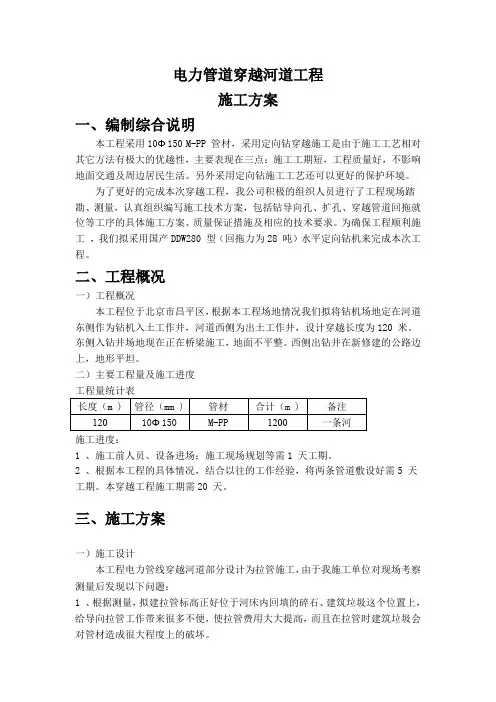 电力管道穿越河道工程