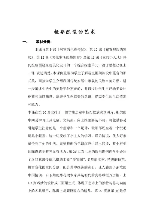 柜架陈设的艺术2