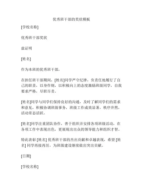 优秀班干部的奖状模板