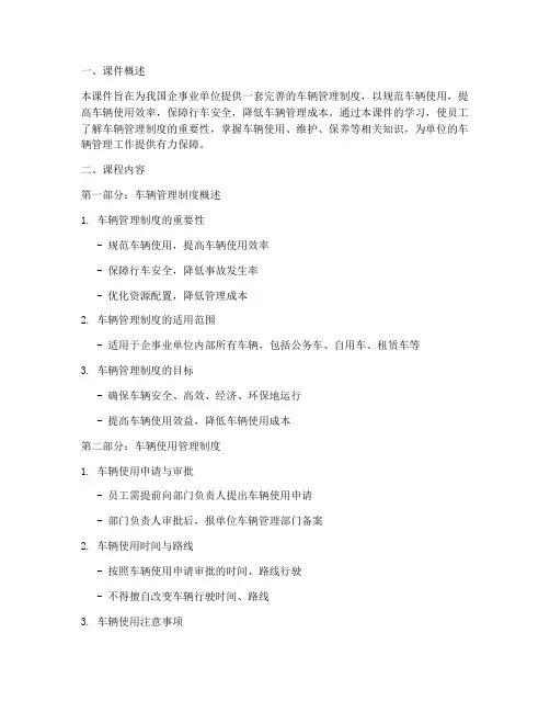 单位车辆管理制度课件