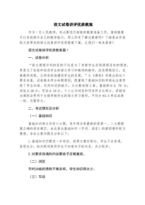 语文试卷讲评优质教案