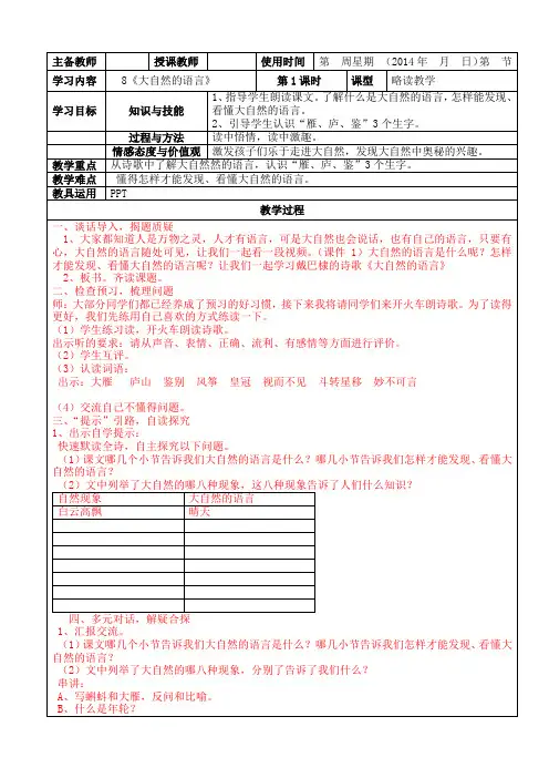 S版五年级上册《大自然的语言》教案