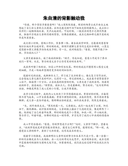 朱自清的背影触动我