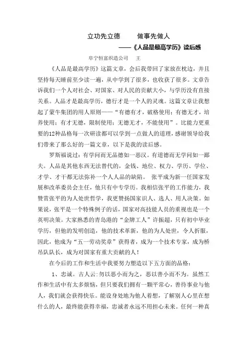 《人品是最高学历》读后感