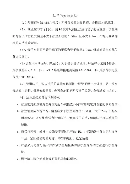 法兰的安装方法
