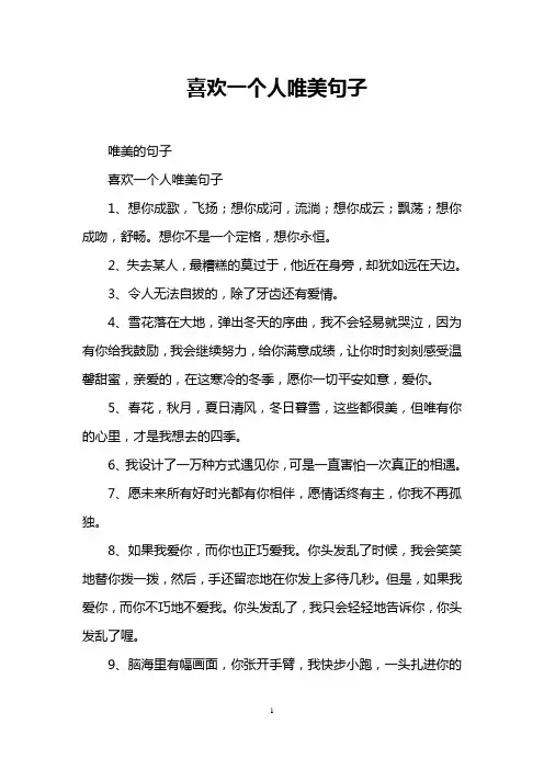 喜欢一个人唯美句子