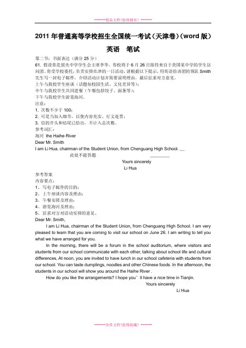 高考英语试题书面表达范文及解题指导(天津卷)