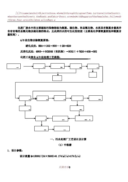 A-O工艺污水处理工程设计