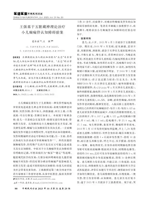 王强基于五脏藏神理论治疗小儿癫痫伴认知障碍验案