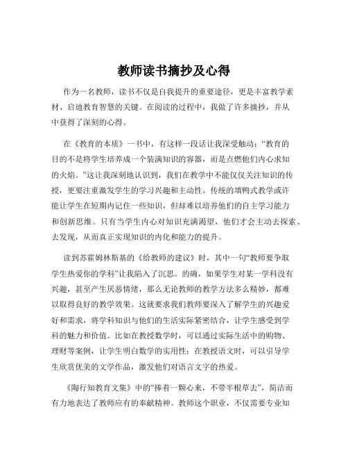 教师读书摘抄及心得