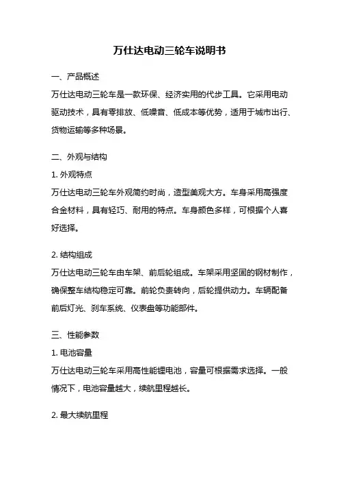 万仕达电动三轮车说明书