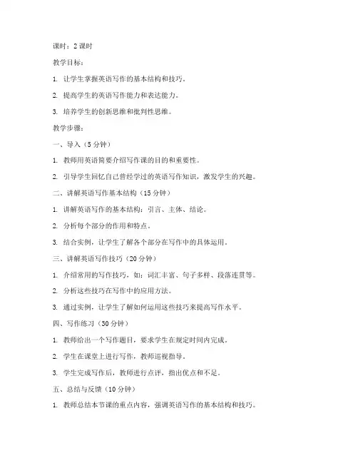大学英语写作课教案步骤
