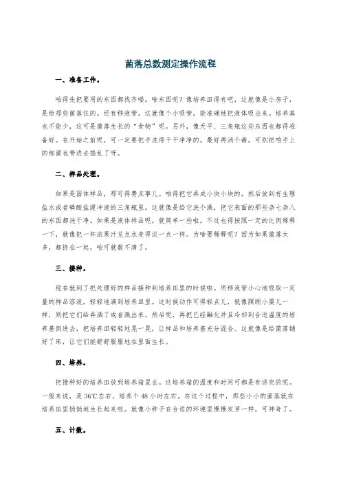 菌落总数测定操作流程