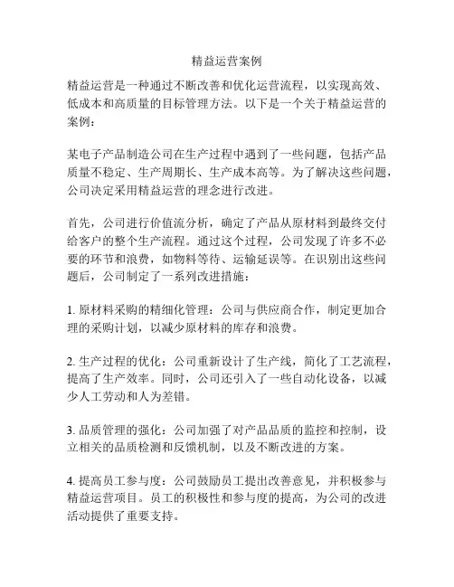精益运营案例