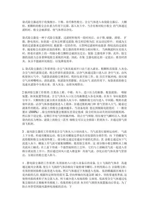 脉冲布袋除尘器的工作原理